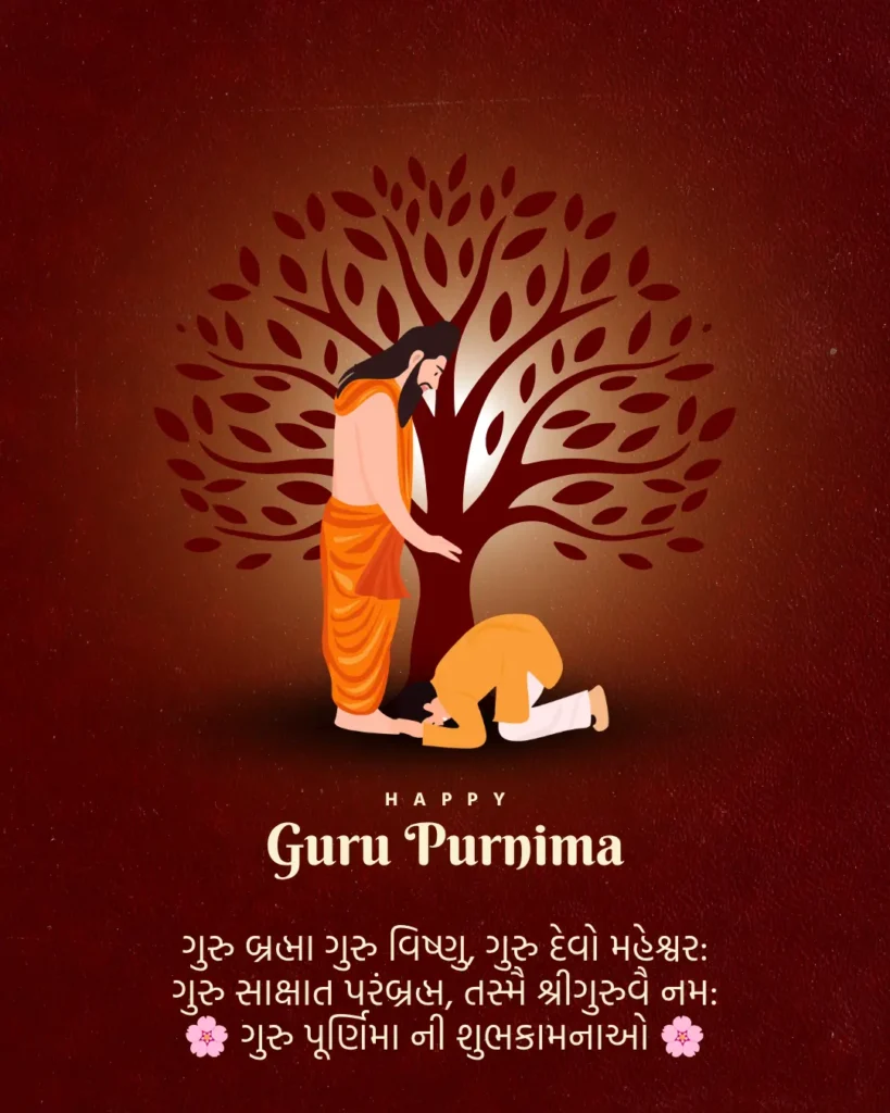 Guru Purnima Wishes In Gujarati