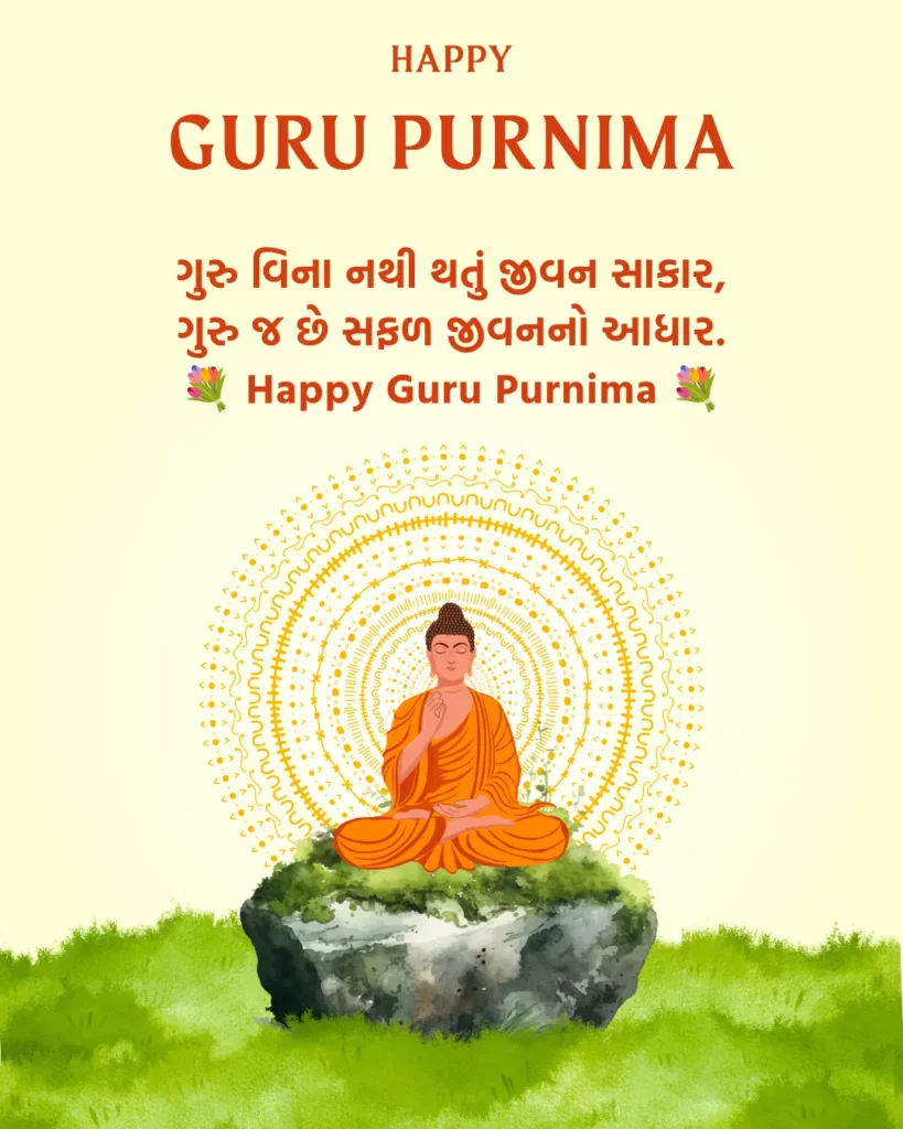 Guru Purnima Wishes In Gujarati