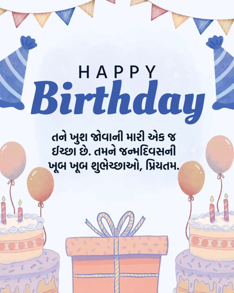 Happy Birthday Wishes For Wife in Gujarati