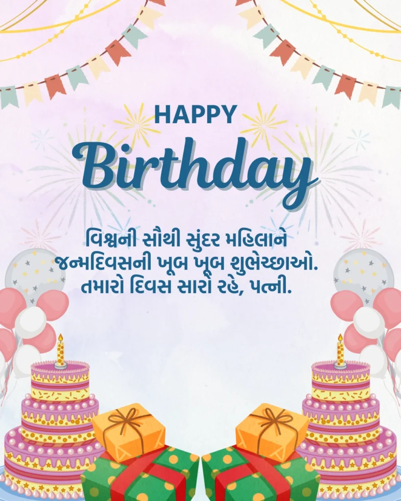 Gujarati Birthday Wishes For Wife