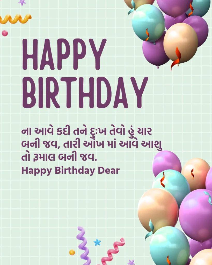 Birthday Wishes For Wife In Gujarati