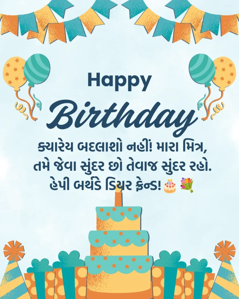 Birthday Wishes For Best Friend In Gujarati