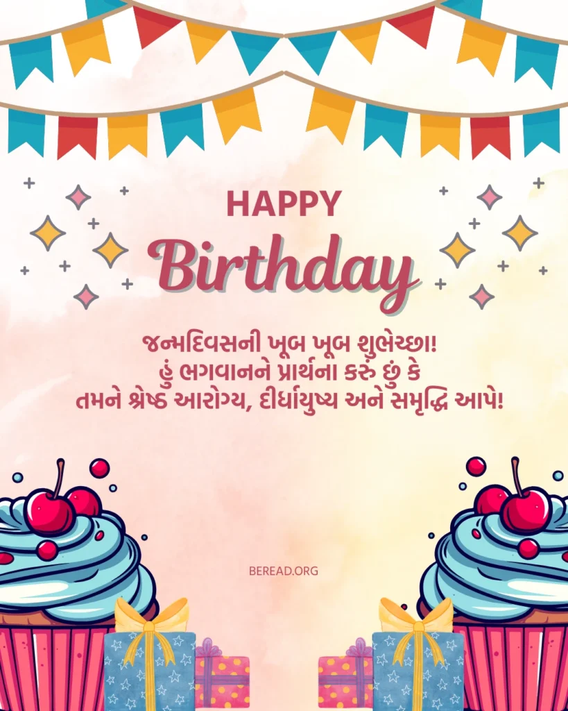 Birthday Wishes For Best Friend In Gujarati
