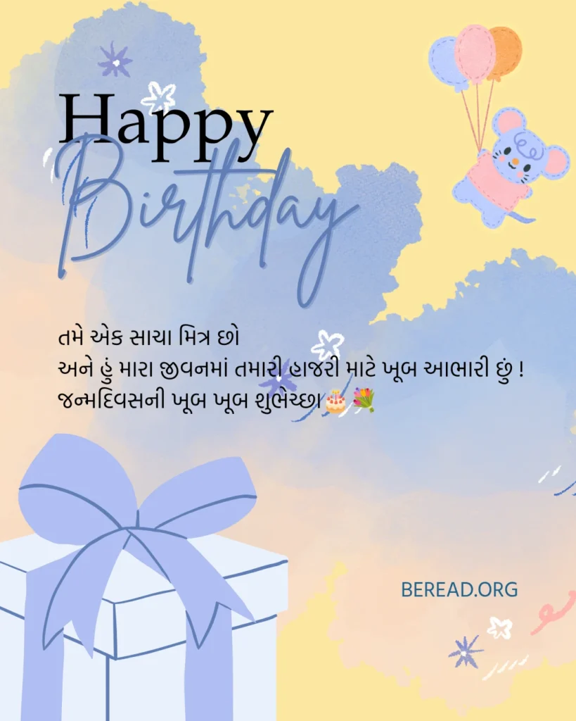 Gujarati Birthday Wishes For Best Friend