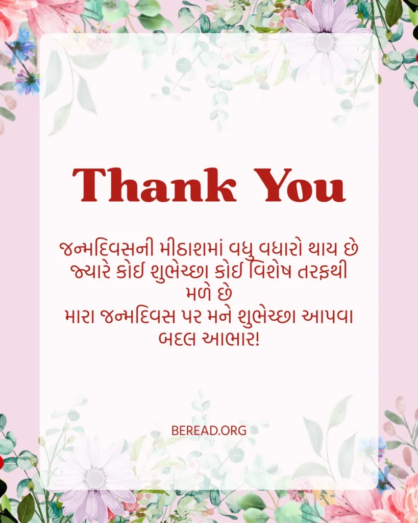 Thank You Message In Gujarati Language