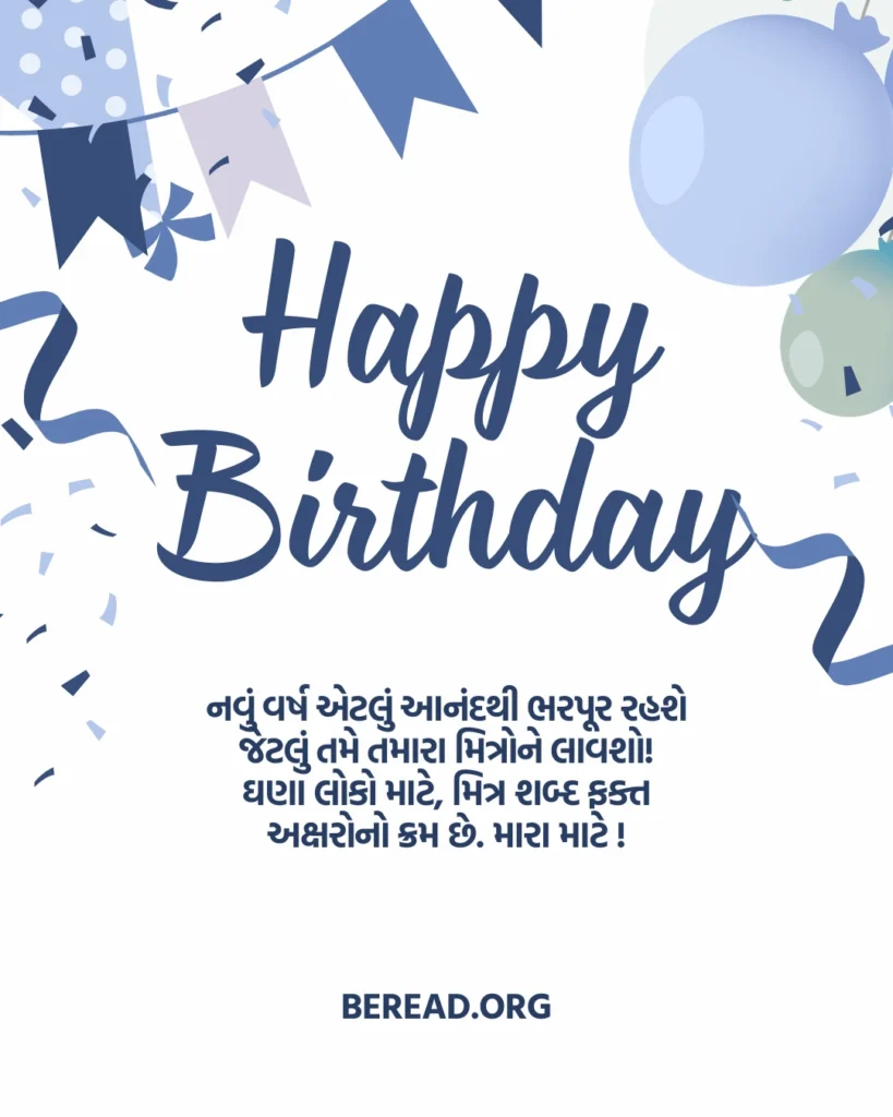 Best Friend Birthday Wishes In Gujarati