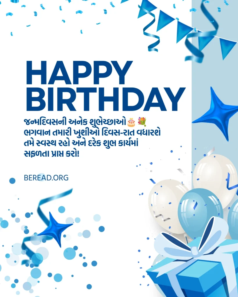 Best Friend Birthday Wishes In Gujarati