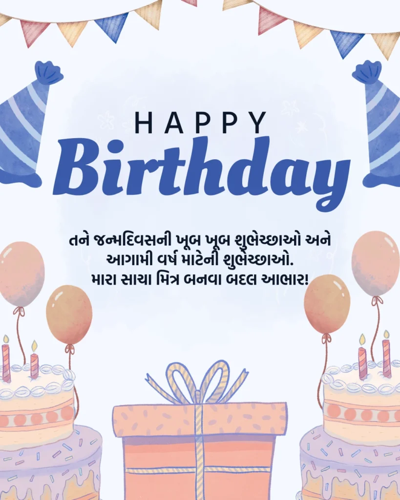 Gujarati Birthday Wishes For Best Friend