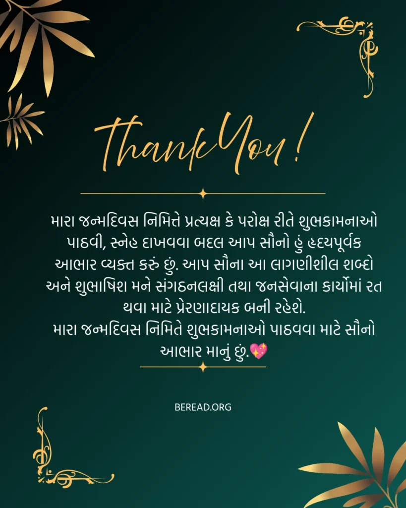 આભાર વ્યક્ત આભાર સંદેશ Text