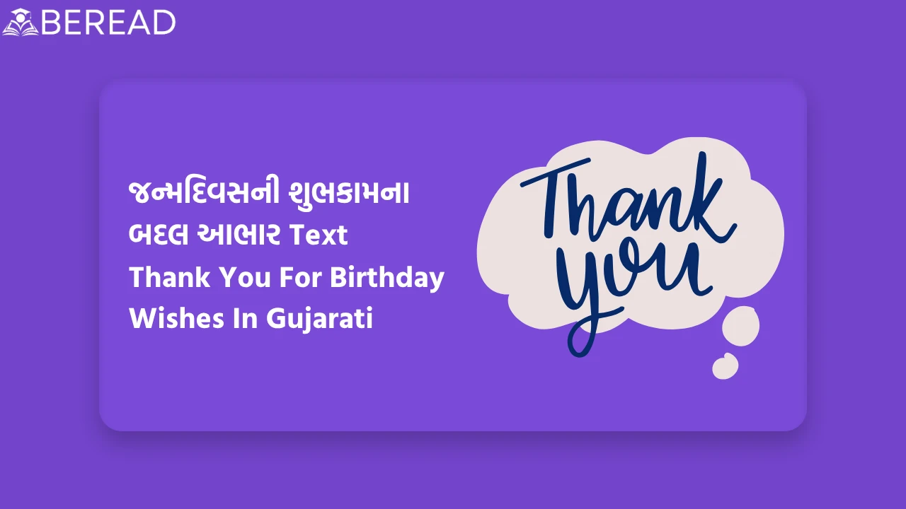 Thank You For Birthday Wishes In Gujarati