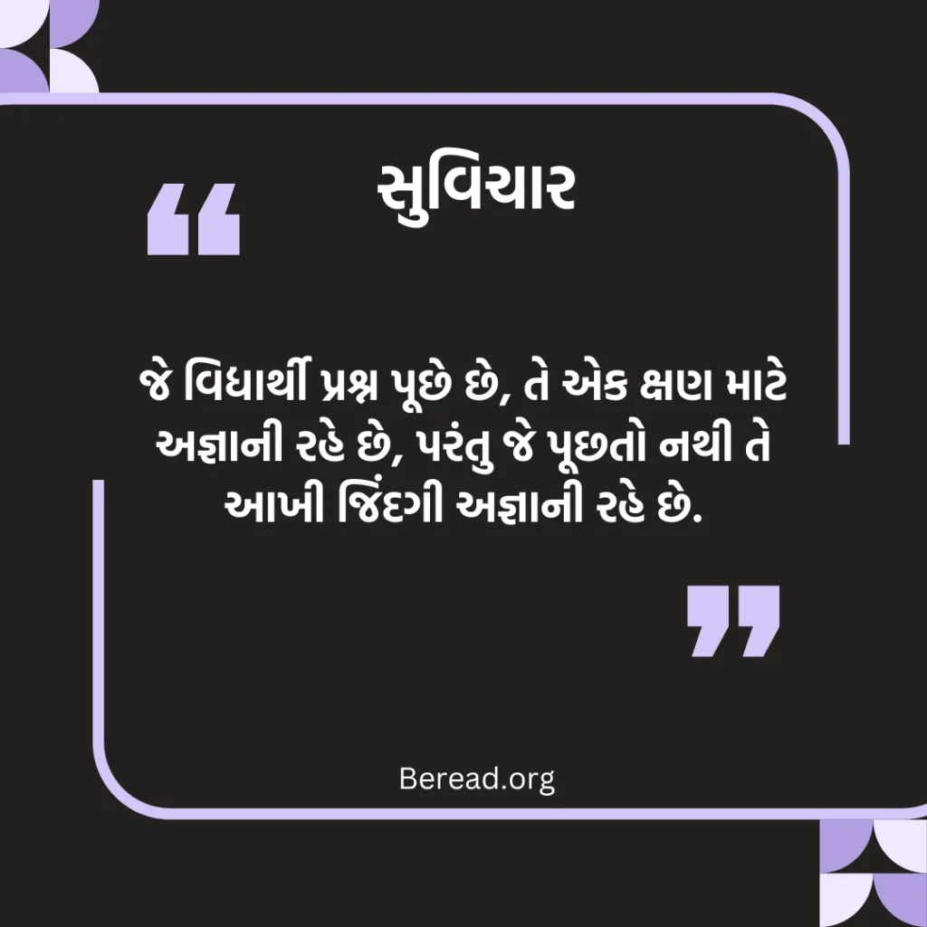 વિદ્યાર્થી સુવિચાર