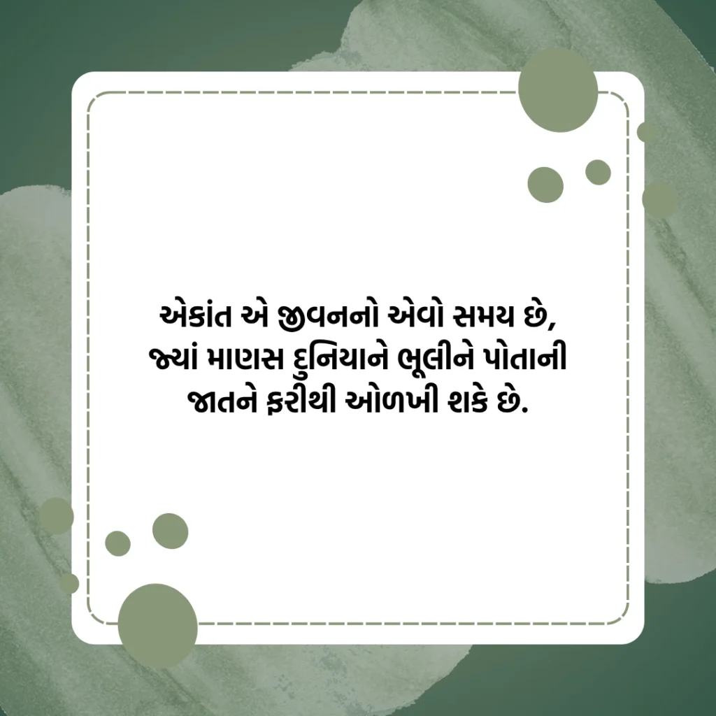 Alone Quotes In Gujarati