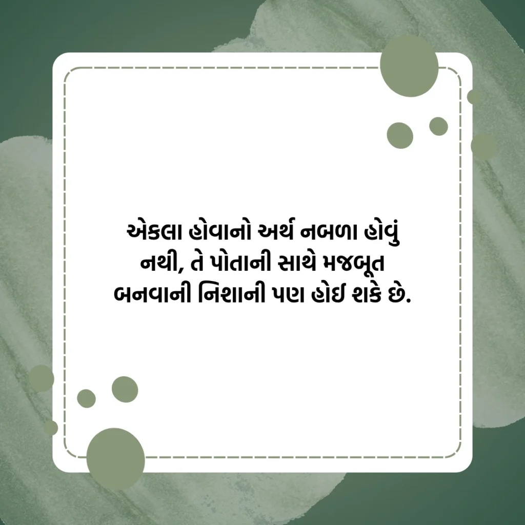 Alone Quotes In Gujarati