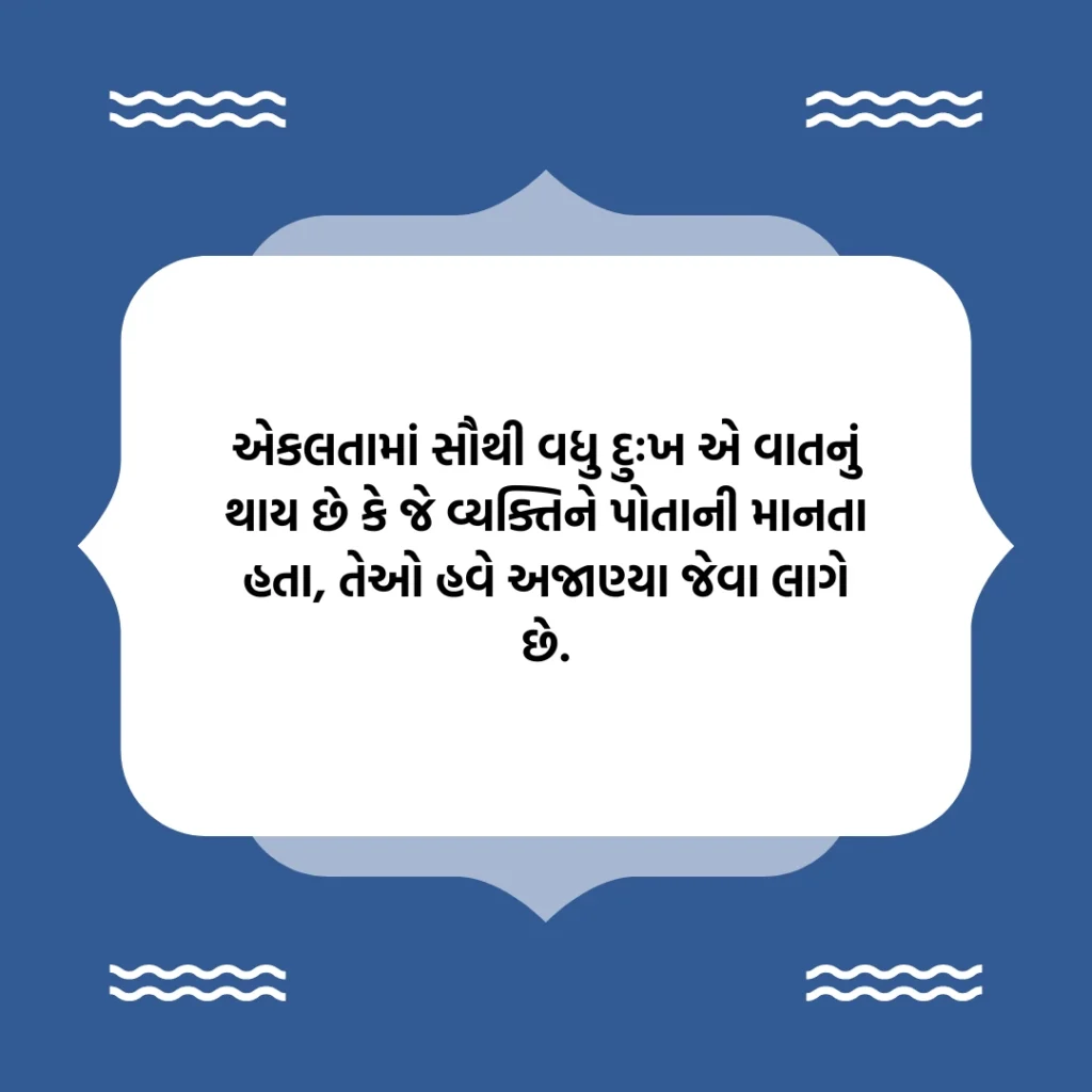 Alone Sad Quotes In Gujarati
