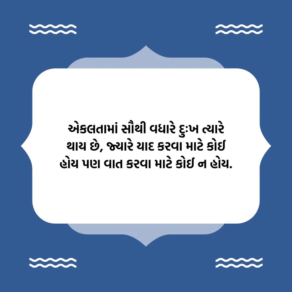 Alone Sad Quotes In Gujarati