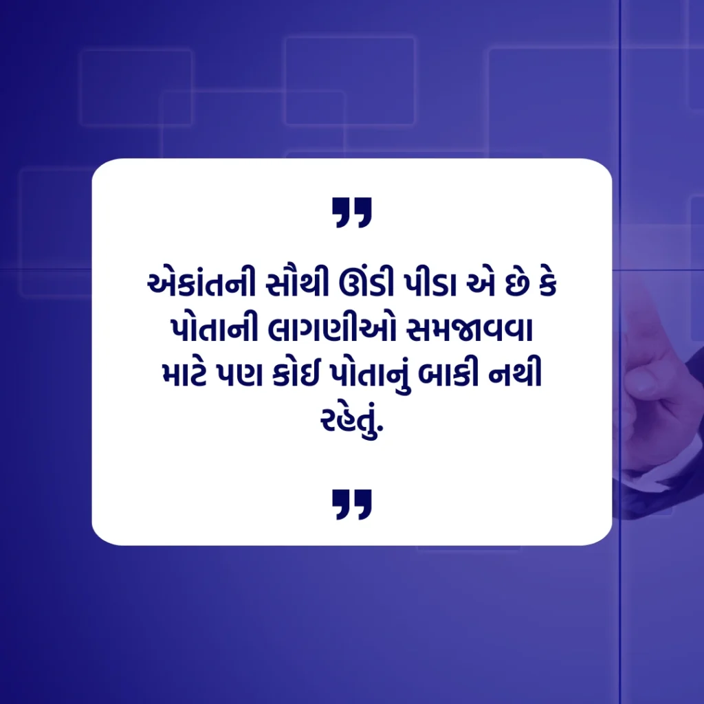 Emotional Alone Sad Quotes In Gujarati