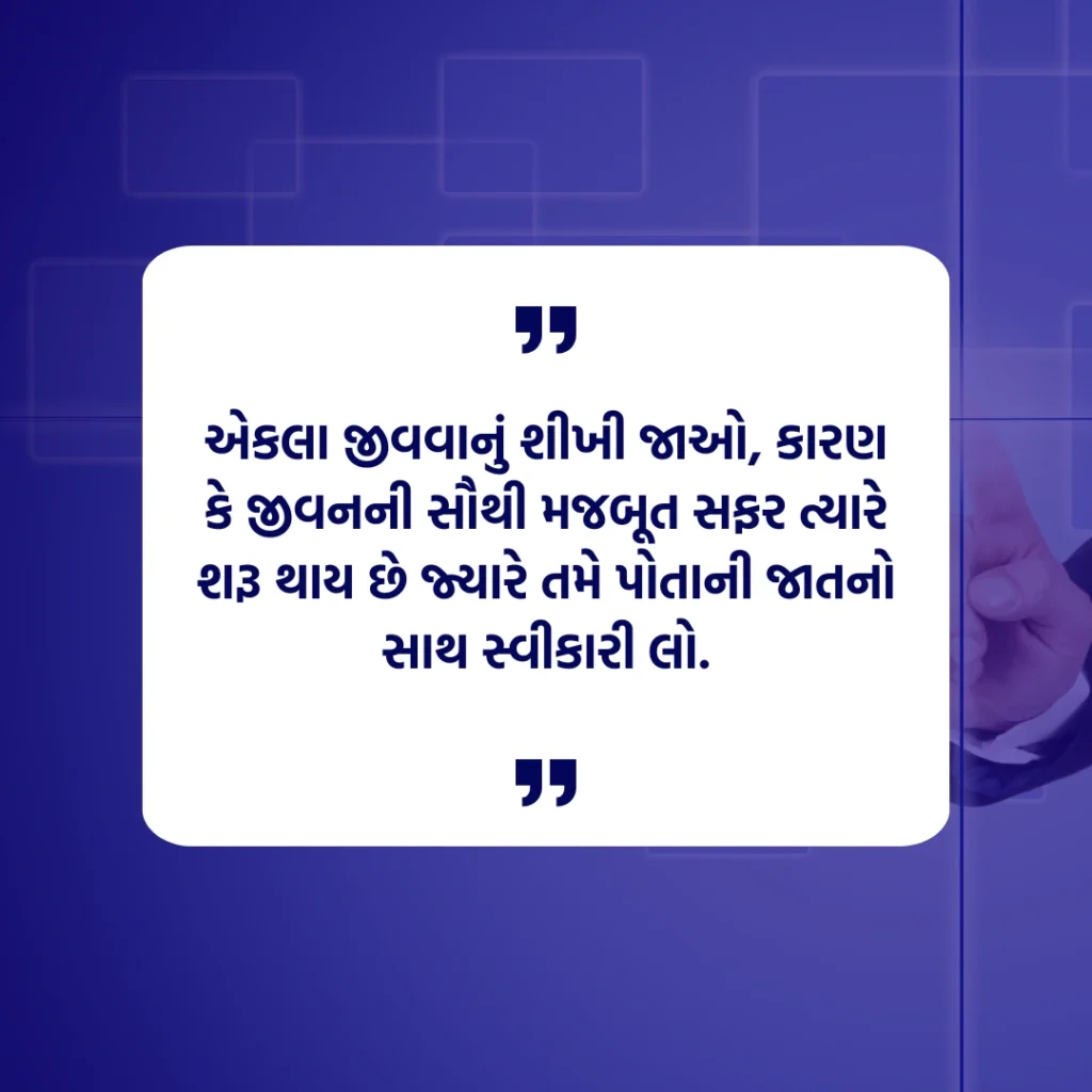 Emotional Alone Sad Quotes In Gujarati