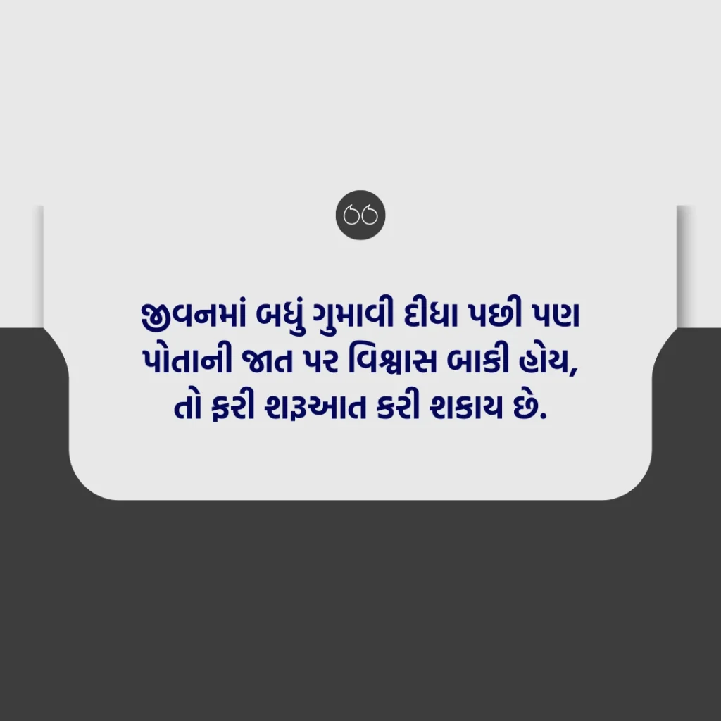 Life Alone Quotes In Gujarati