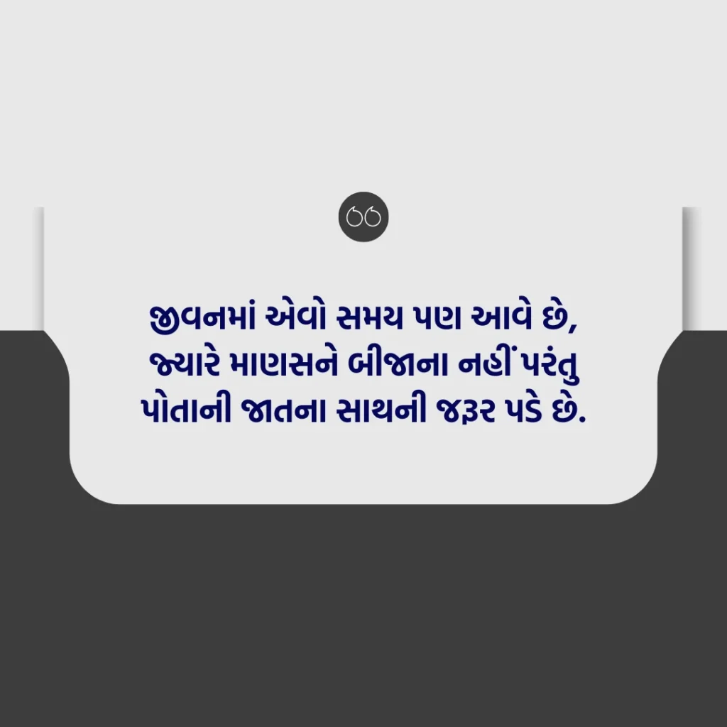 Life Alone Quotes In Gujarati