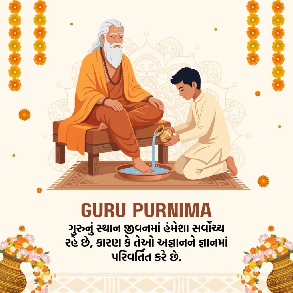 Guru Purnima Suvichar In Gujarati