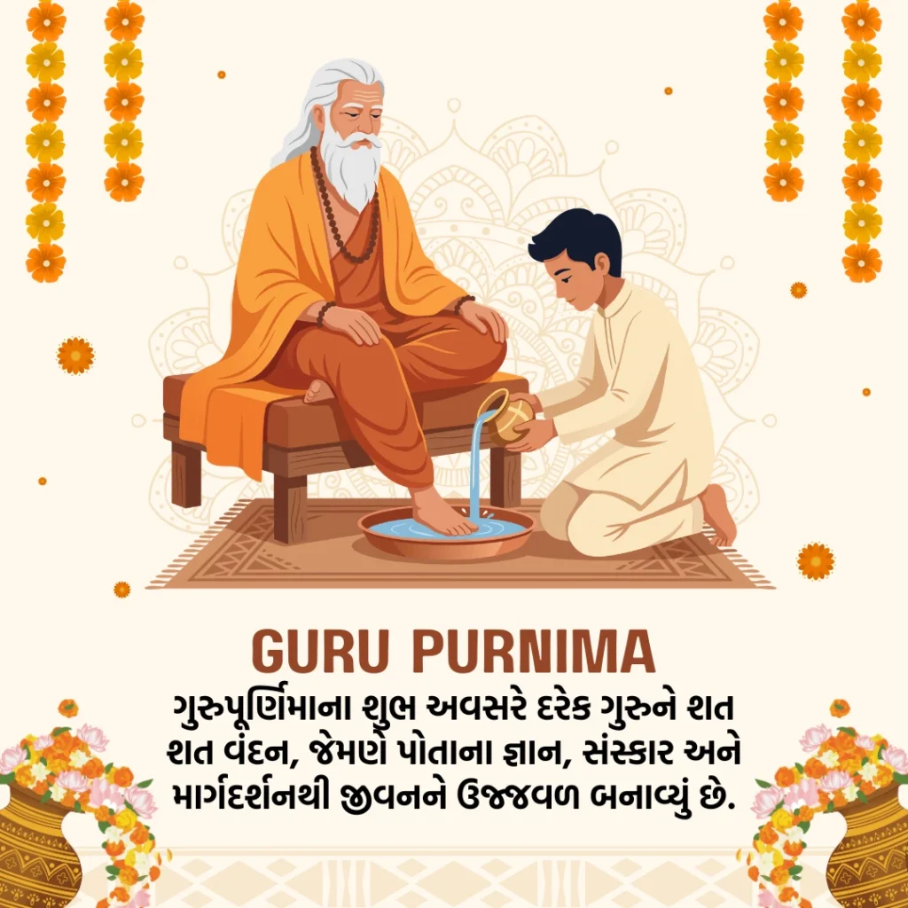 Guru Purnima Suvichar In Gujarati