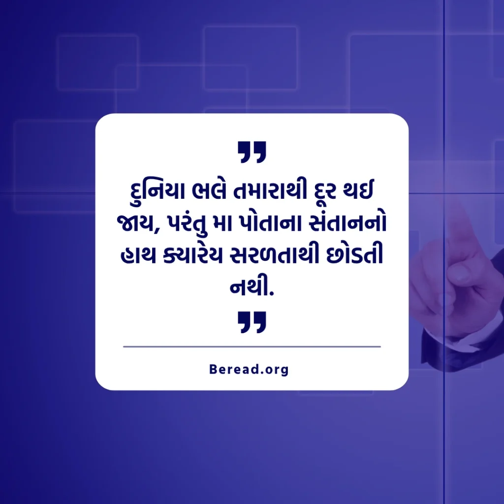 Mother Quotes In Gujarati