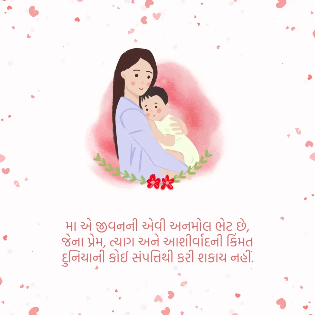 માં વિશે સુવિચાર