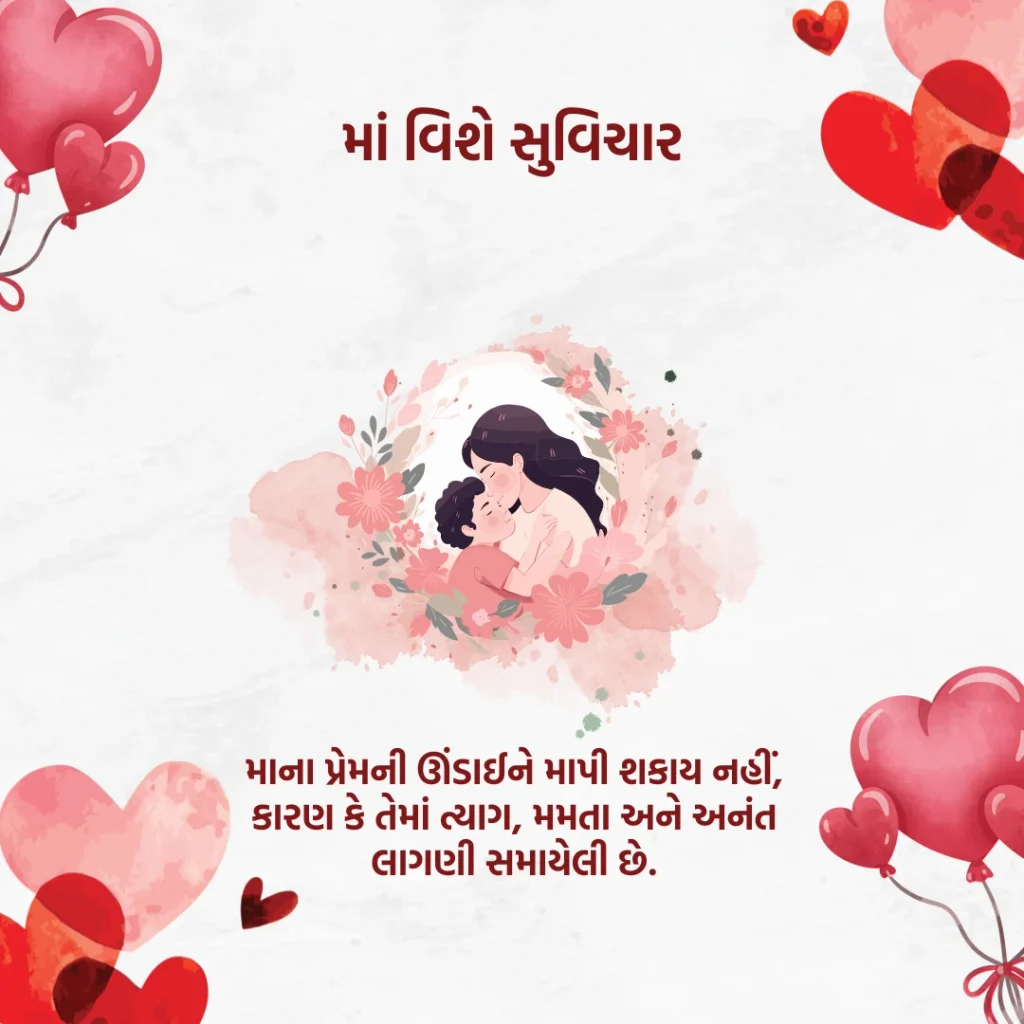 Mother Quotes In Gujarati Text
