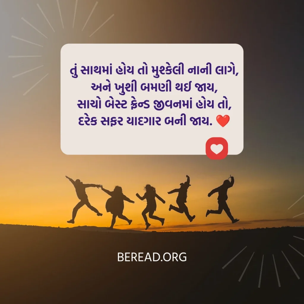 જિગરી દોસ્ત શાયરી