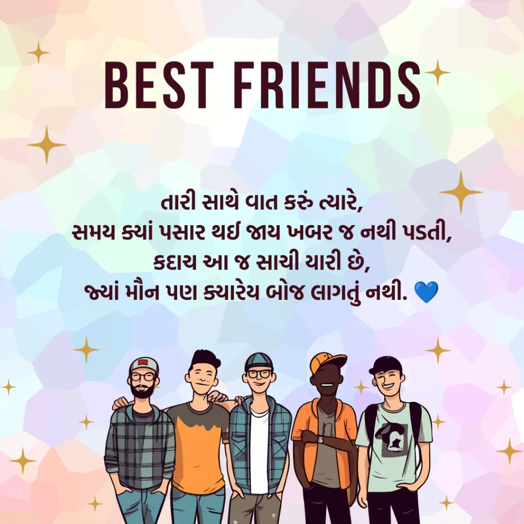 પરમ મિત્ર શાયરી