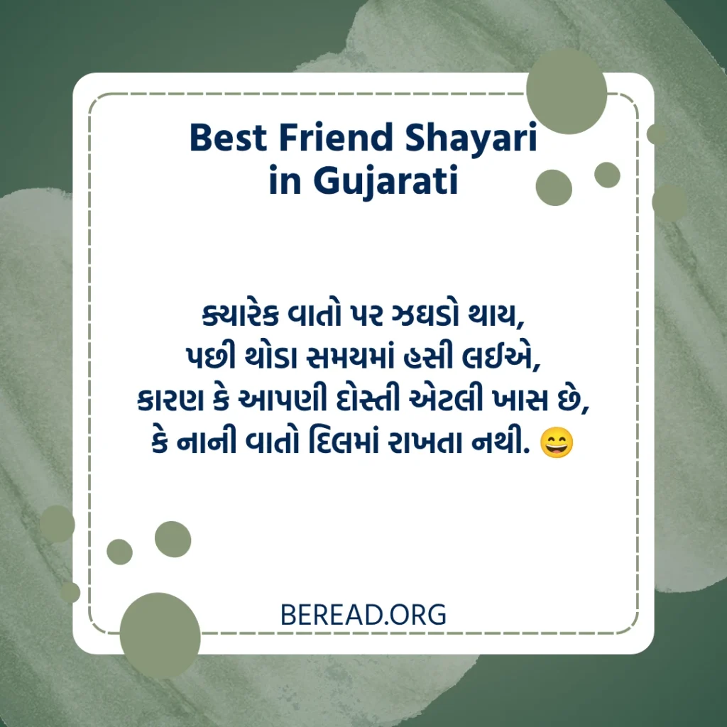 Jigri Dost Shayari Gujarati