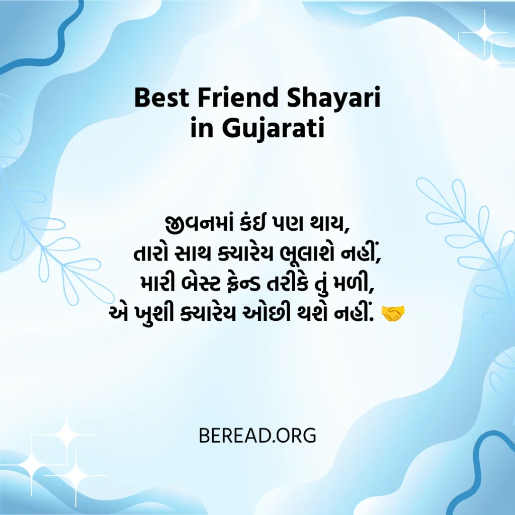 માઈ બેસ્ટ ફ્રેન્ડ શાયરી