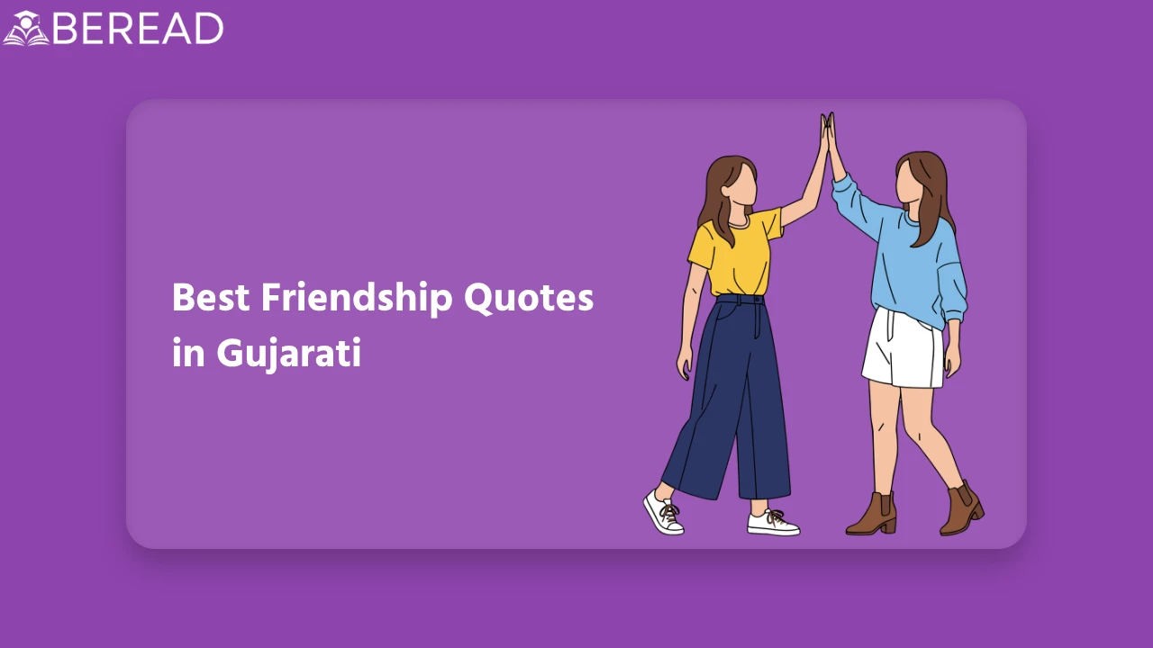 Friendship Quotes in Gujarati