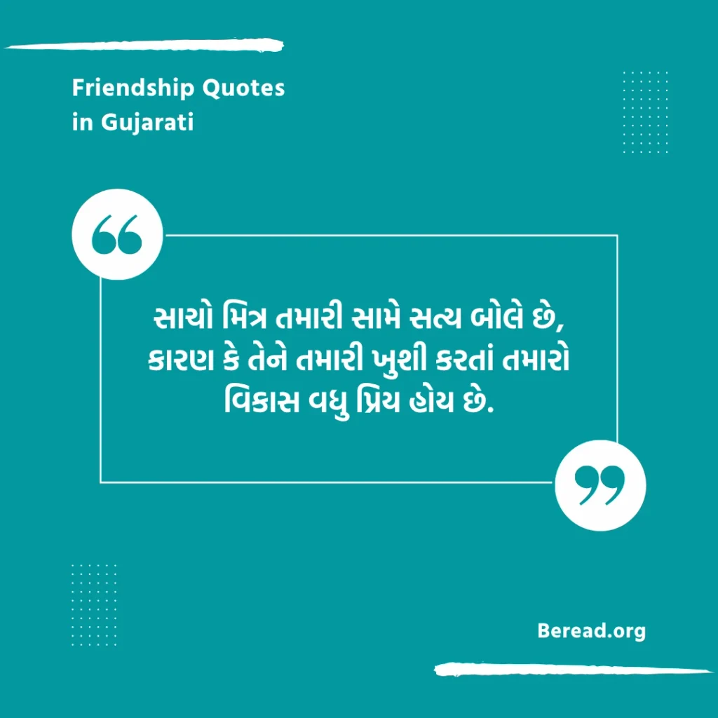 Best Friend Quotes In Gujarati