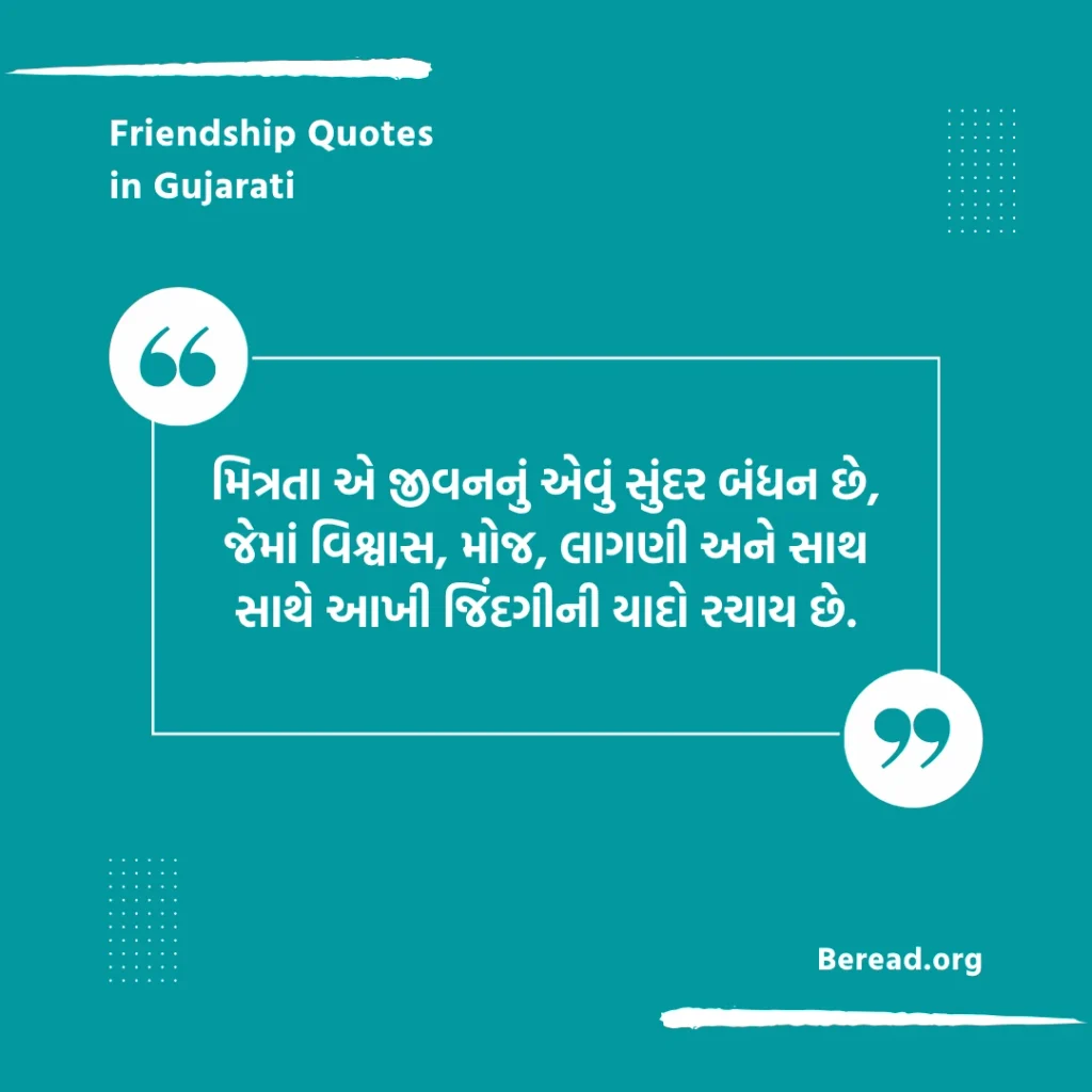 Gujarati Friendship Quotes