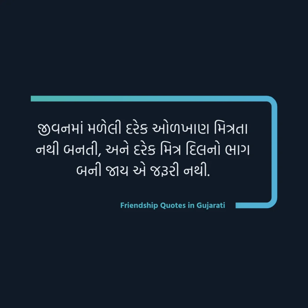 Friend Quotes In Gujarati