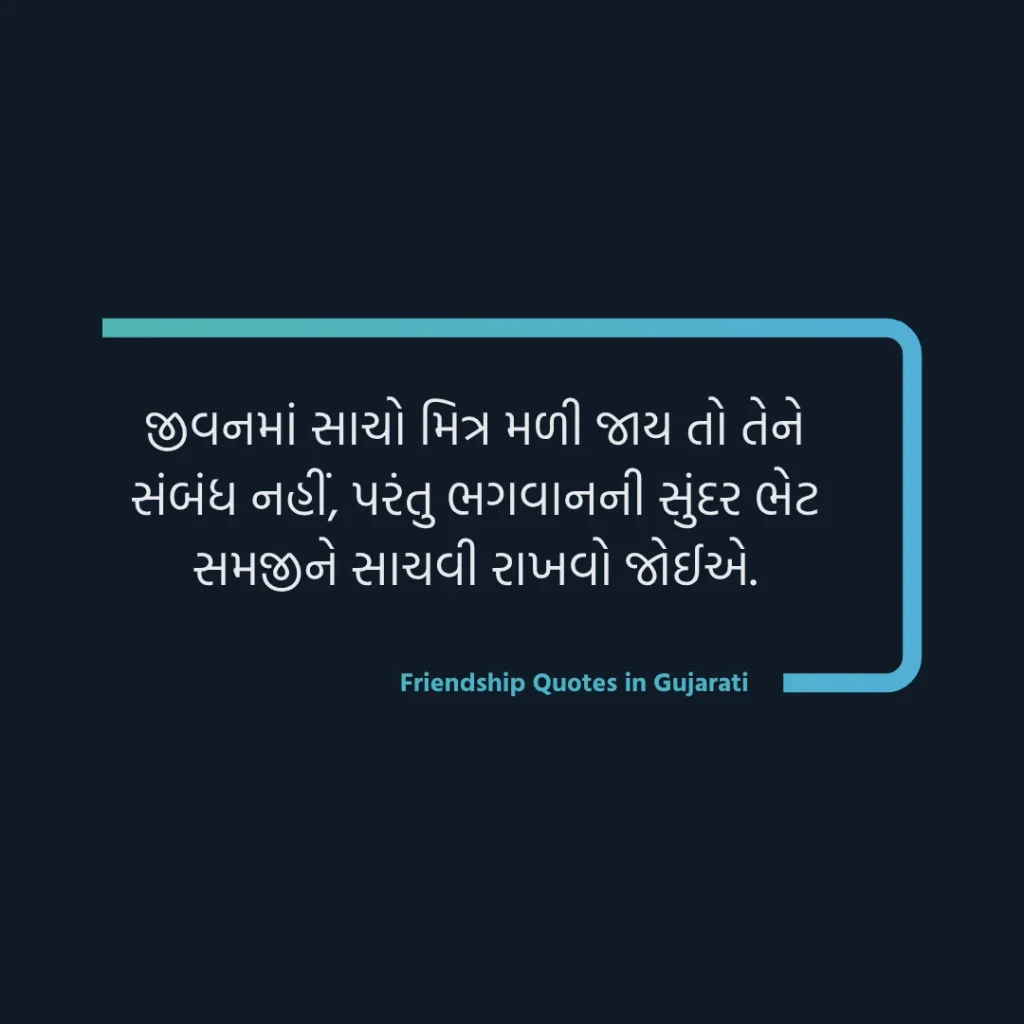 Dosti Quotes In Gujarati