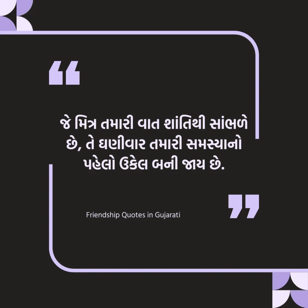 Best Friend Quotes Gujarati