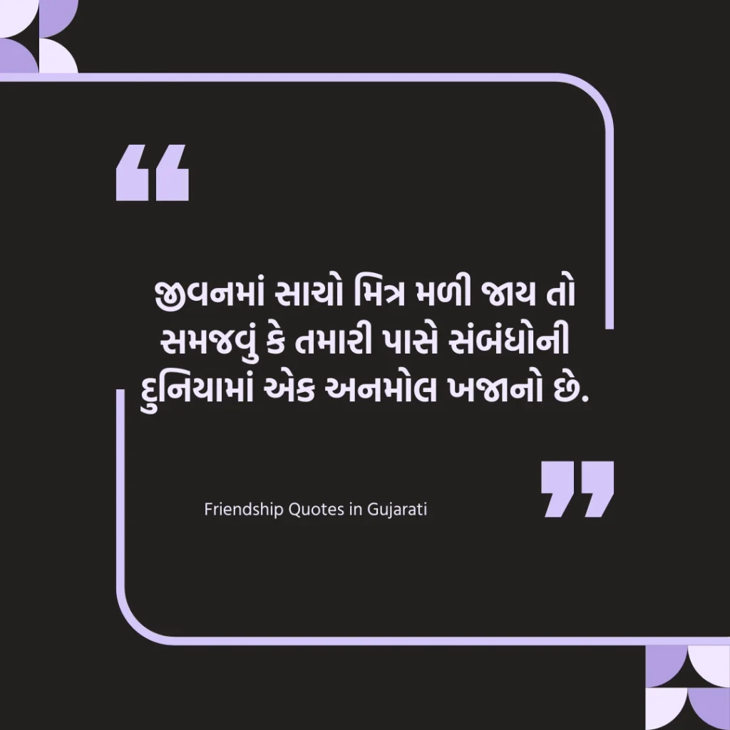 Short Best Friend Quotes In Gujarati