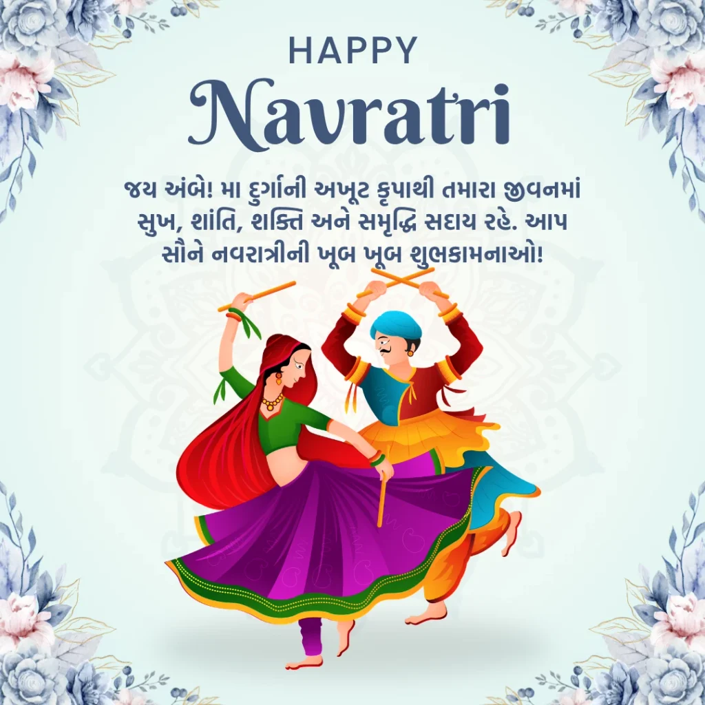નવરાત્રી સુવિચાર