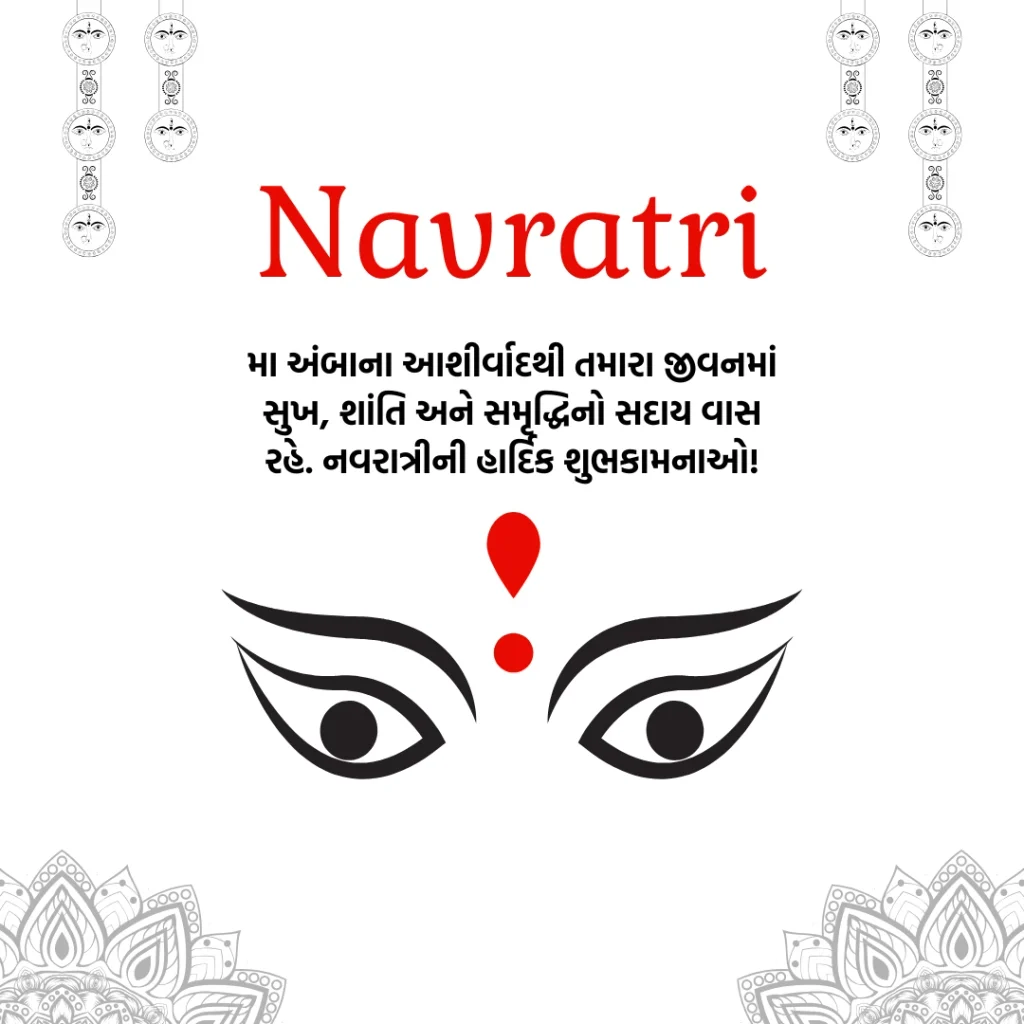નવરાત્રી સુવિચાર ગુજરાતી