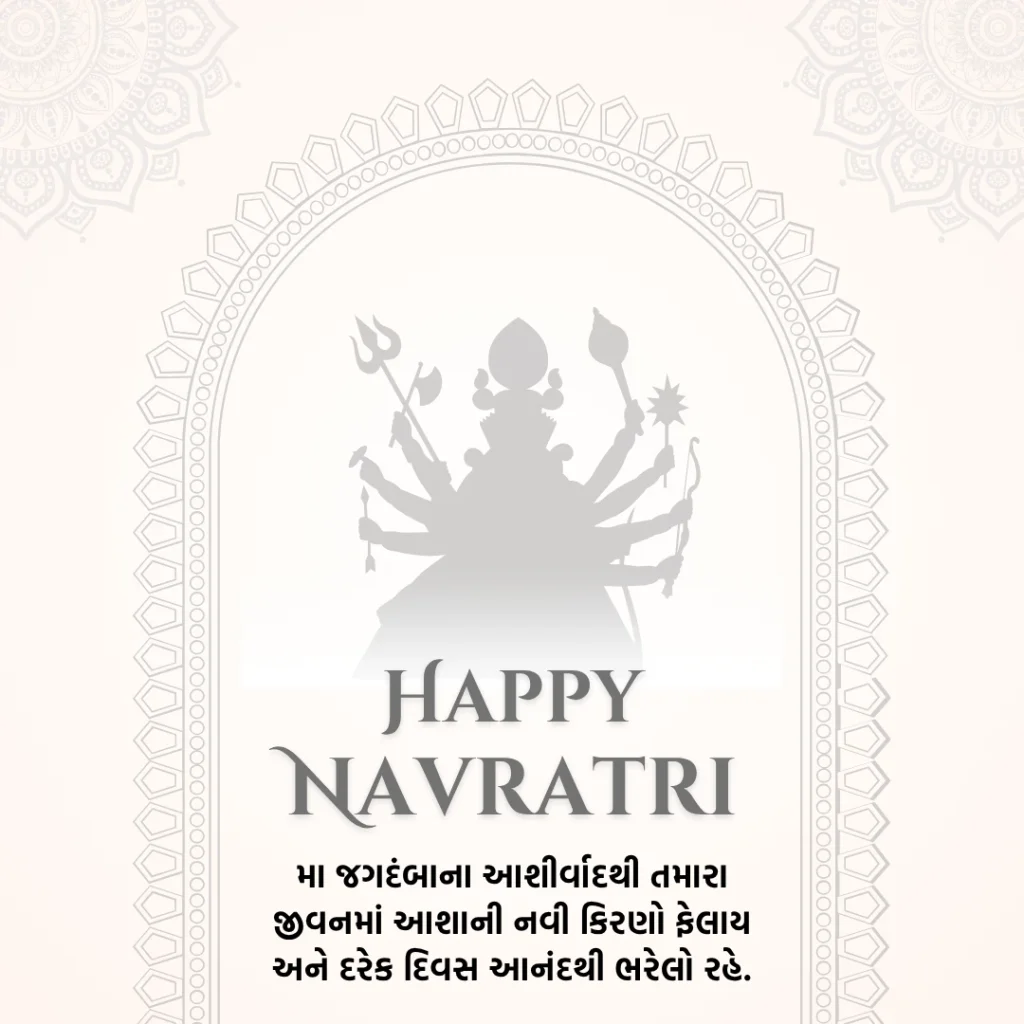 Navratri Quotes In Gujarati