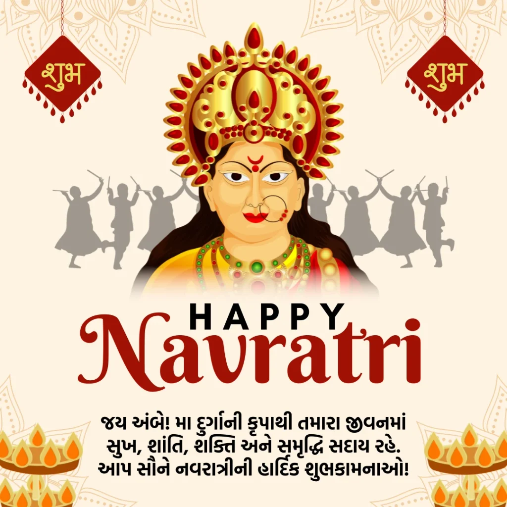 Navratri Quotes In Gujarati