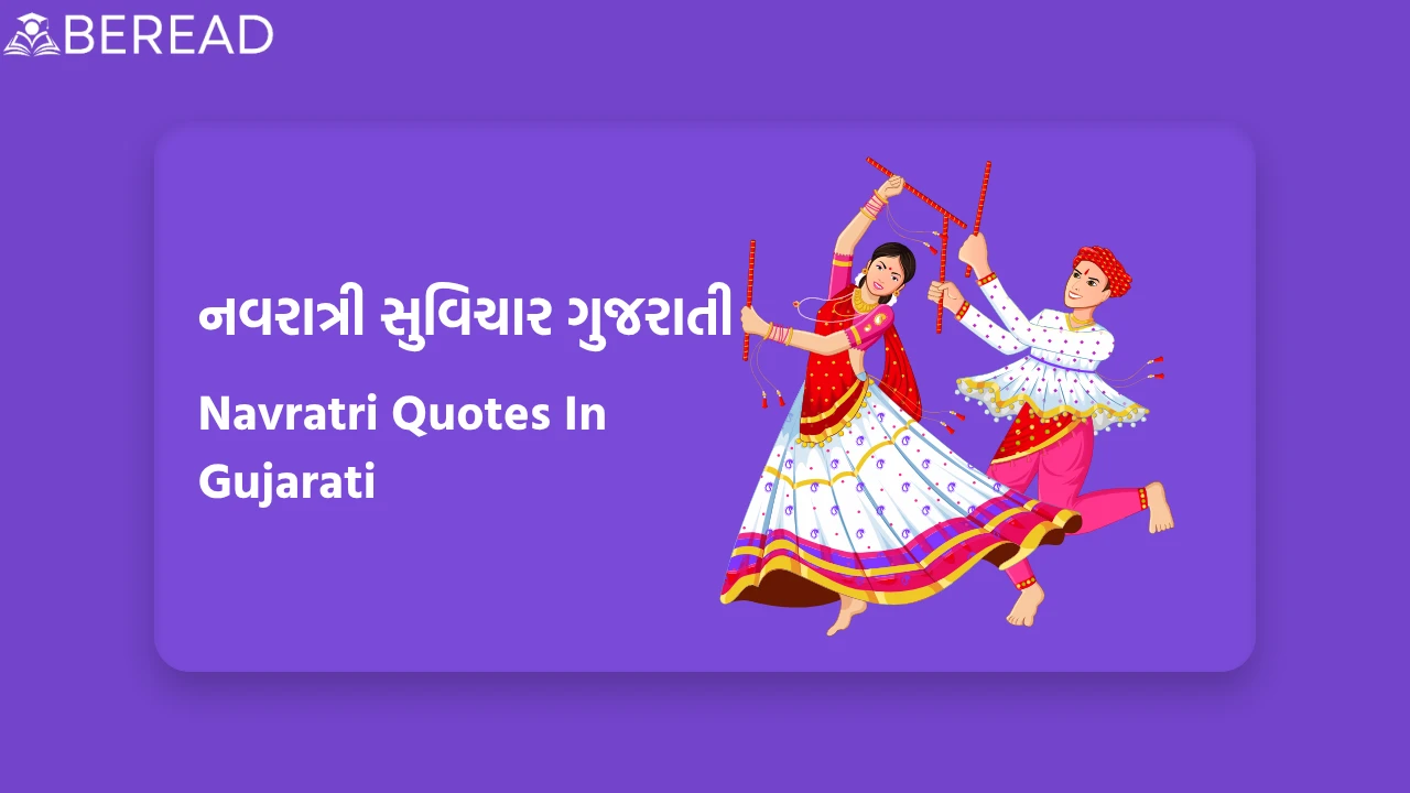 Navratri Quotes In Gujarati