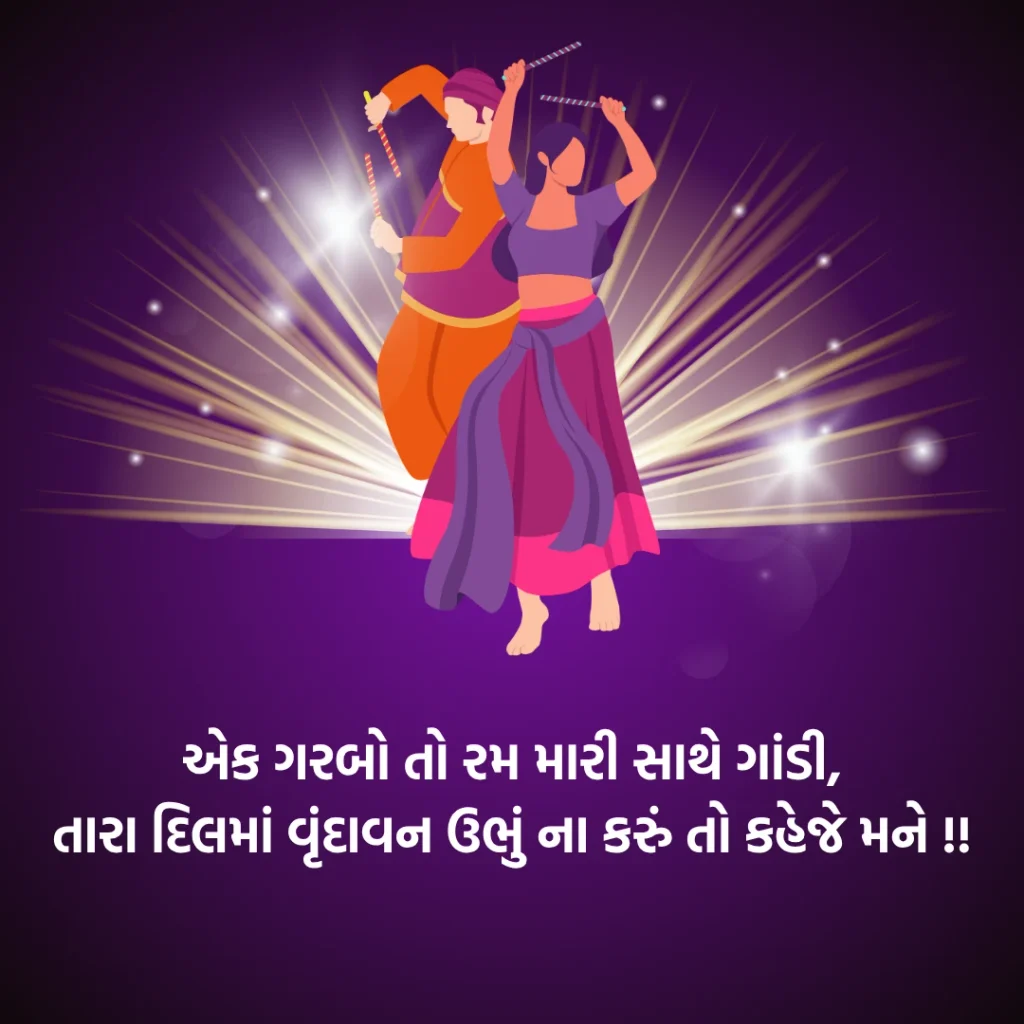 Navratri Shayari Gujarati