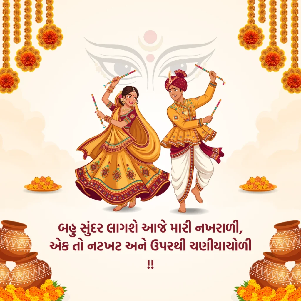 ગરબા શાયરી