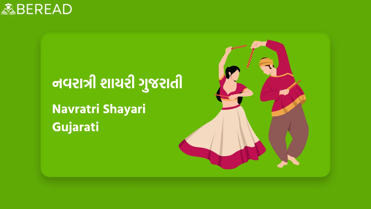 Navratri Shayari Gujarati