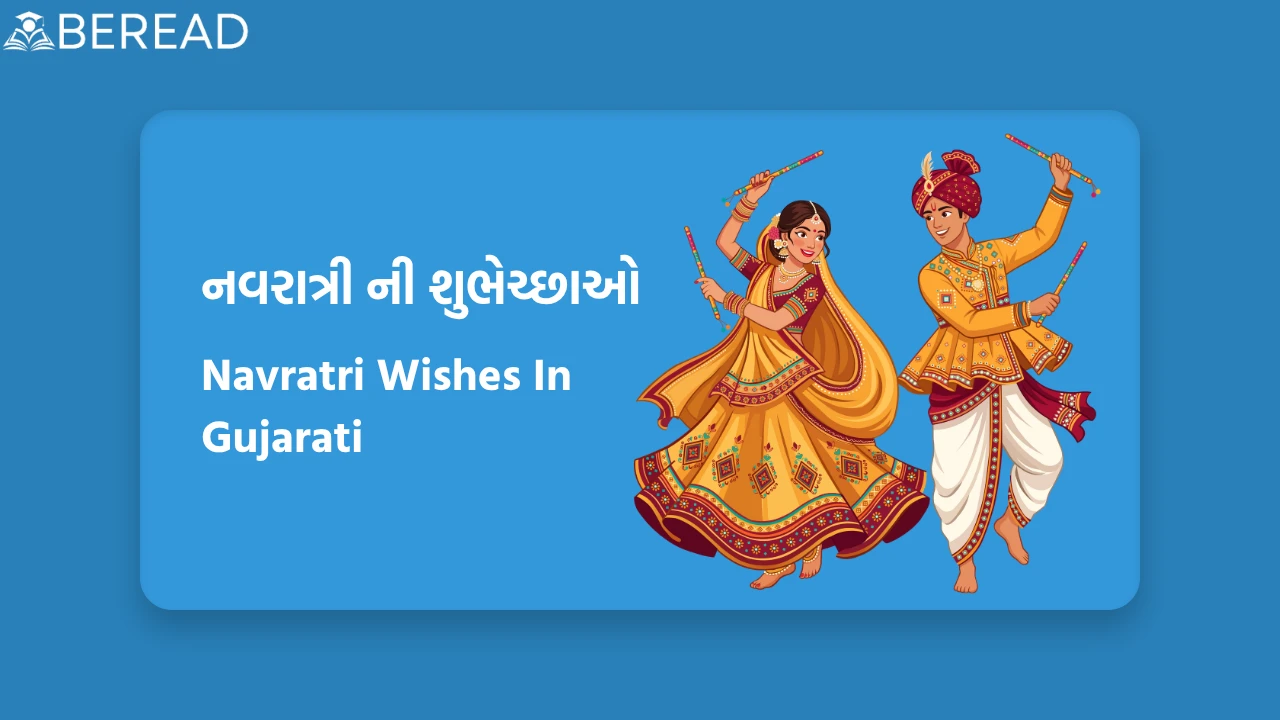 Navratri Wishes In Gujarati