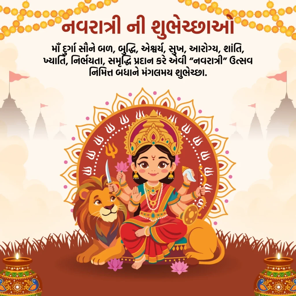 Navratri Wishes In Gujarati