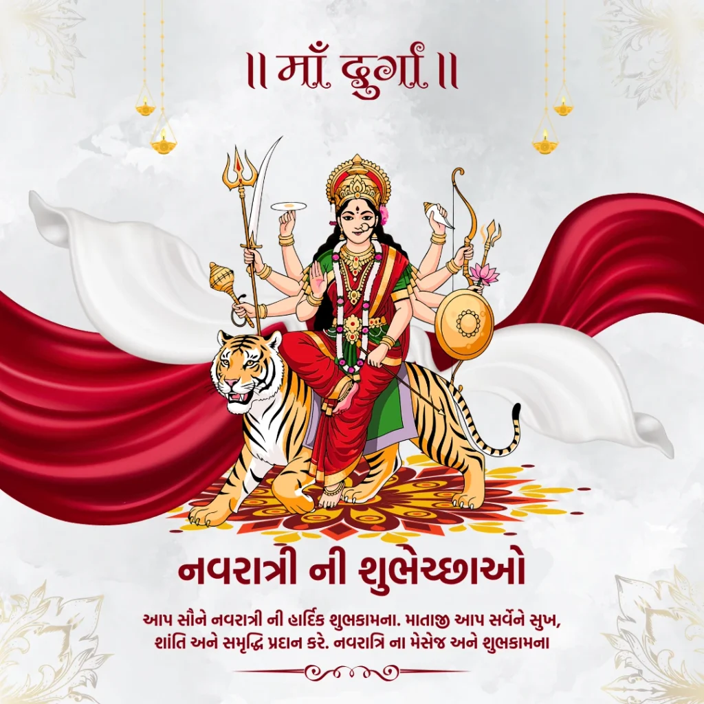 નવરાત્રી ની શુભેચ્છાઓ